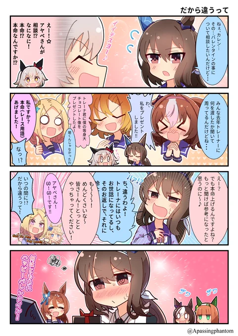 #ウマ娘 
バレンタインなので2年前の再掲4コマ 