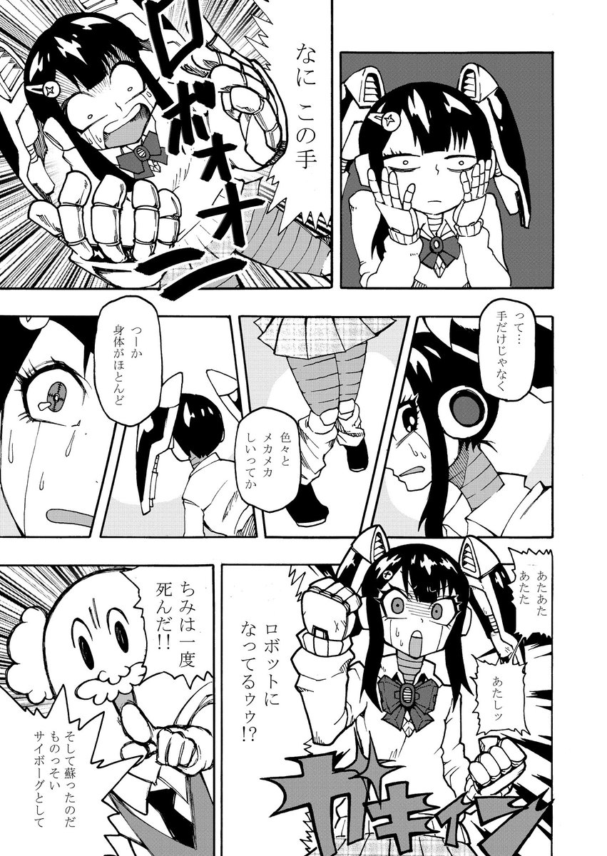 サイボーグバレンタイン(1/5) 