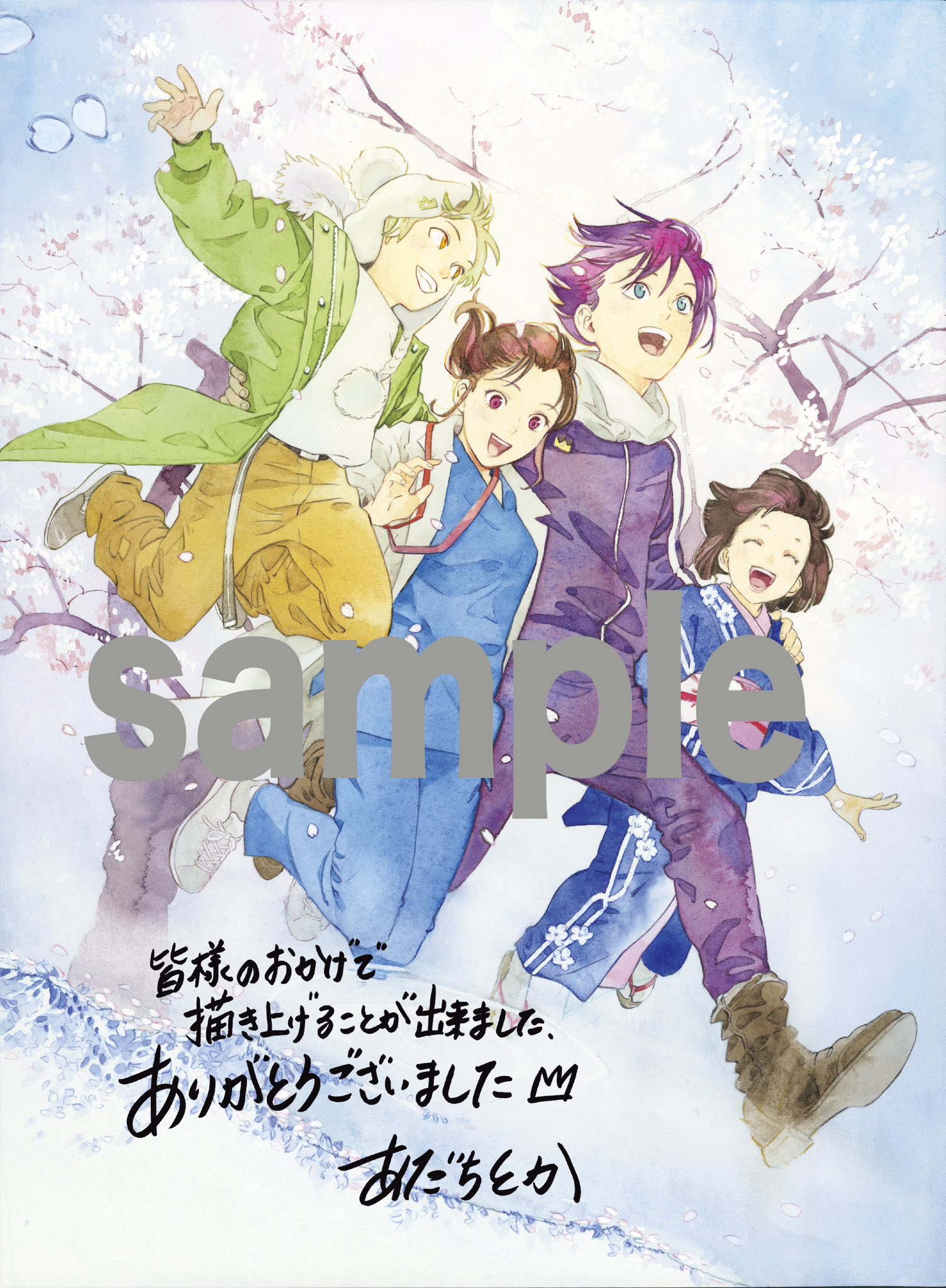 漫画『ノラガミ』13年間にわたる連載がついに完結。コミックス