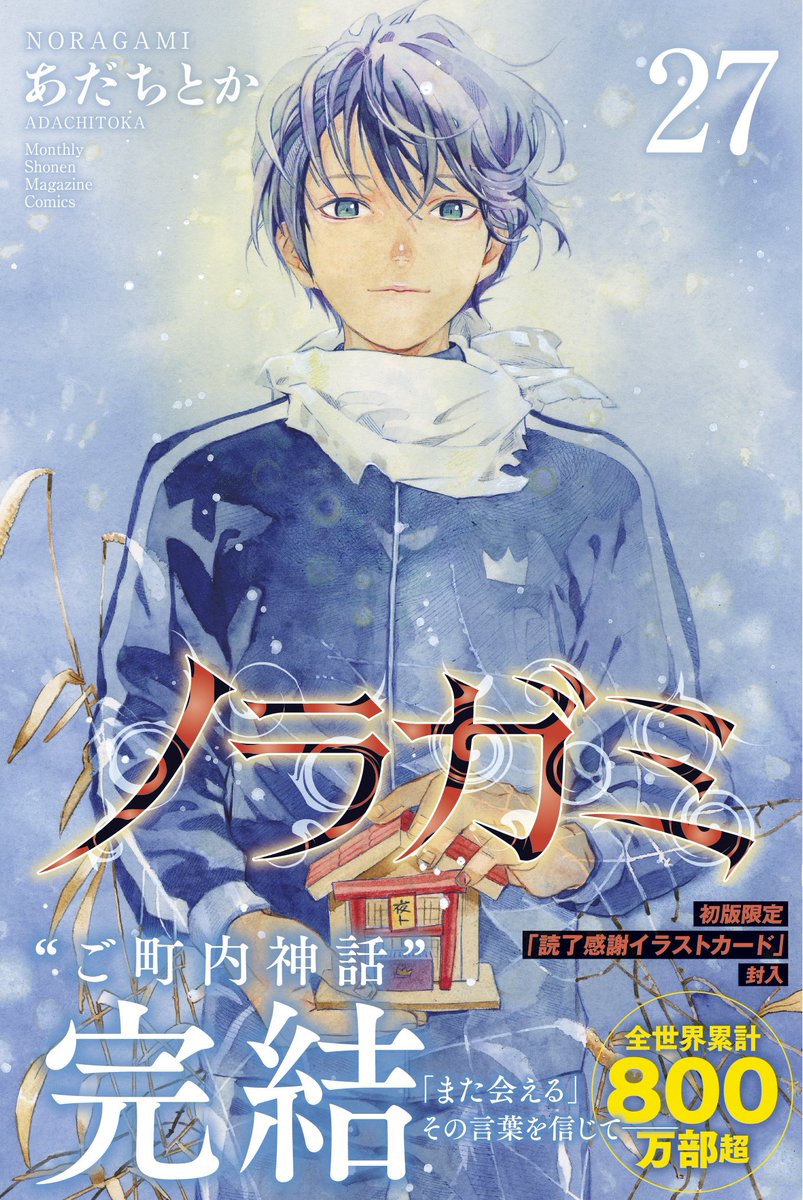 当選通知書同梱しますノラガミ　神谷浩史　直筆サイン入り　番宣ポスター　あだちとか