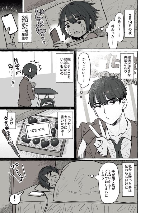 2月14日の夜🍫 
#バレンタイン
#創作男女 