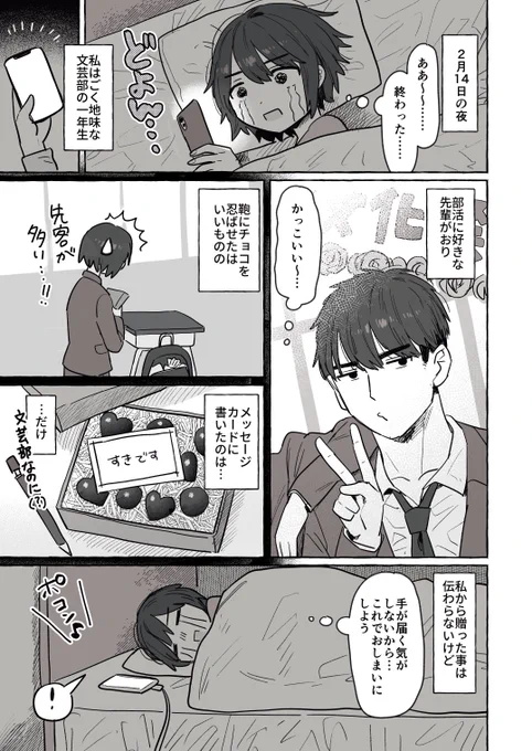 2月14日の夜🍫 
#バレンタイン
#創作男女 