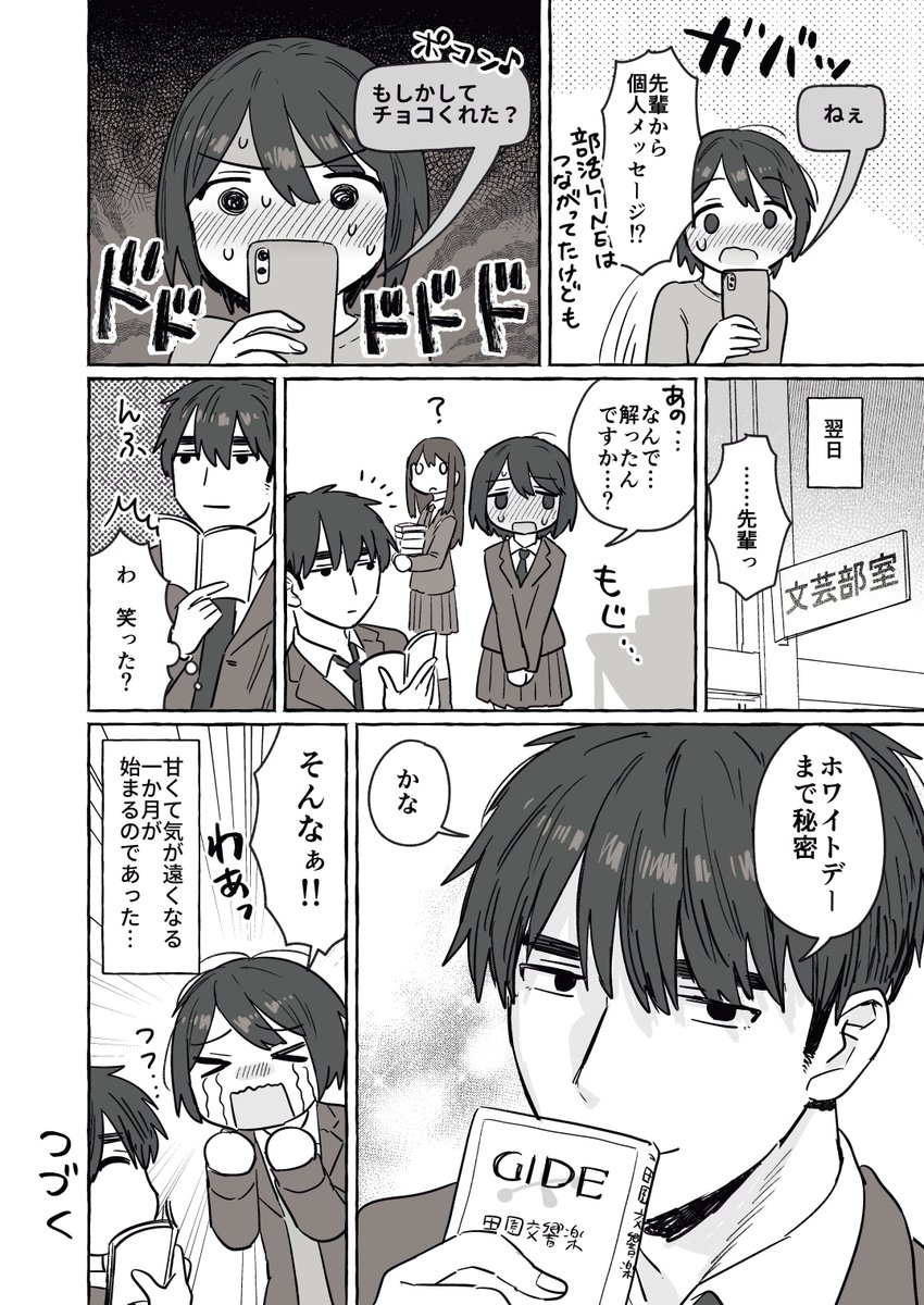 2月14日の夜🍫 
#バレンタイン
#創作男女 