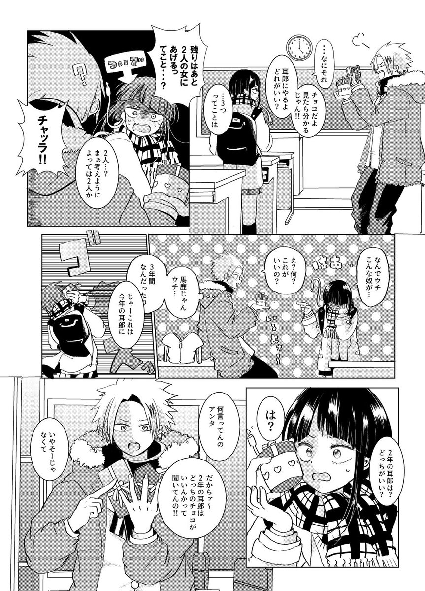 上耳バレンタイン💌(3年生編) 