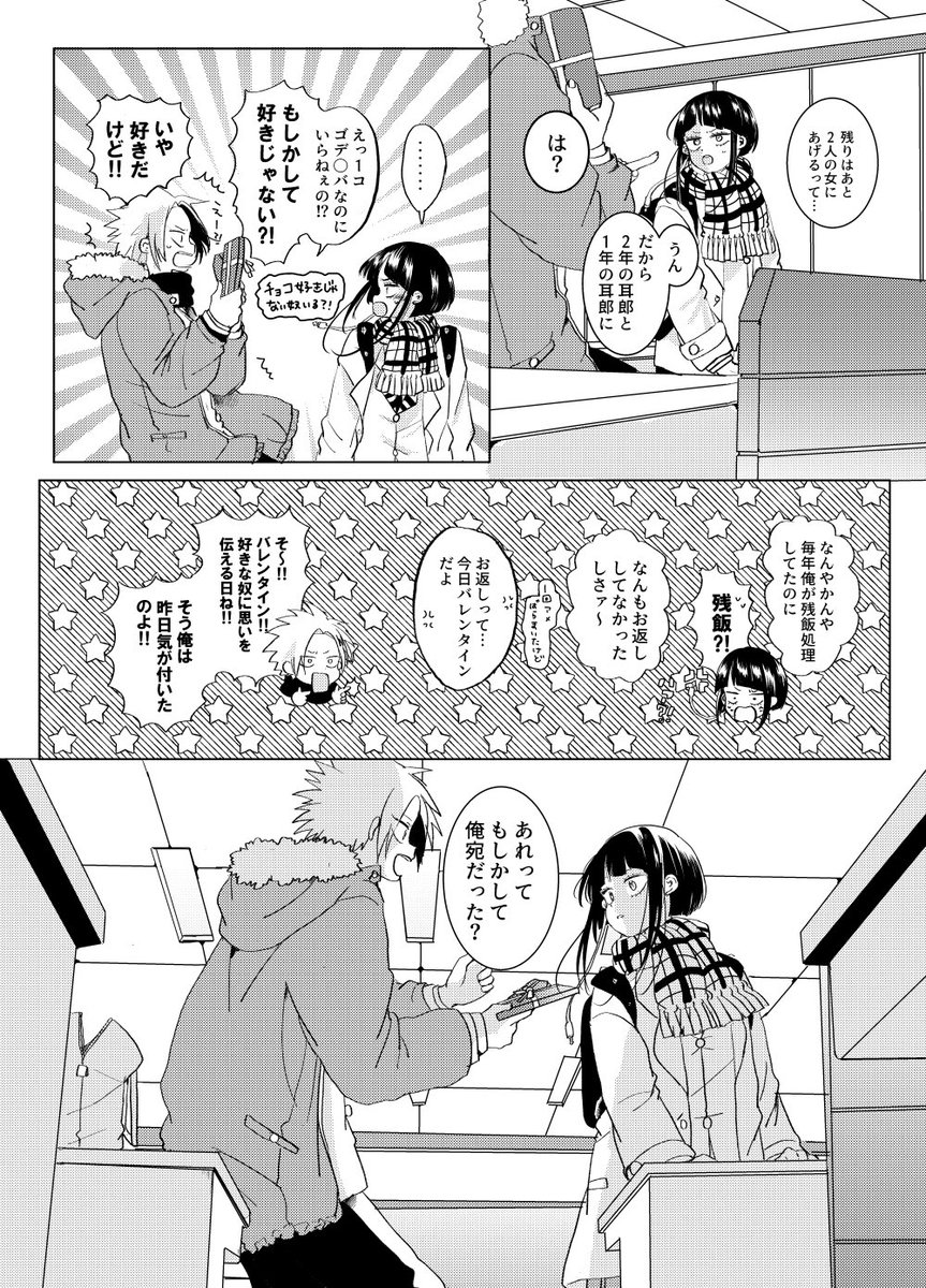上耳バレンタイン💌(3年生編) 