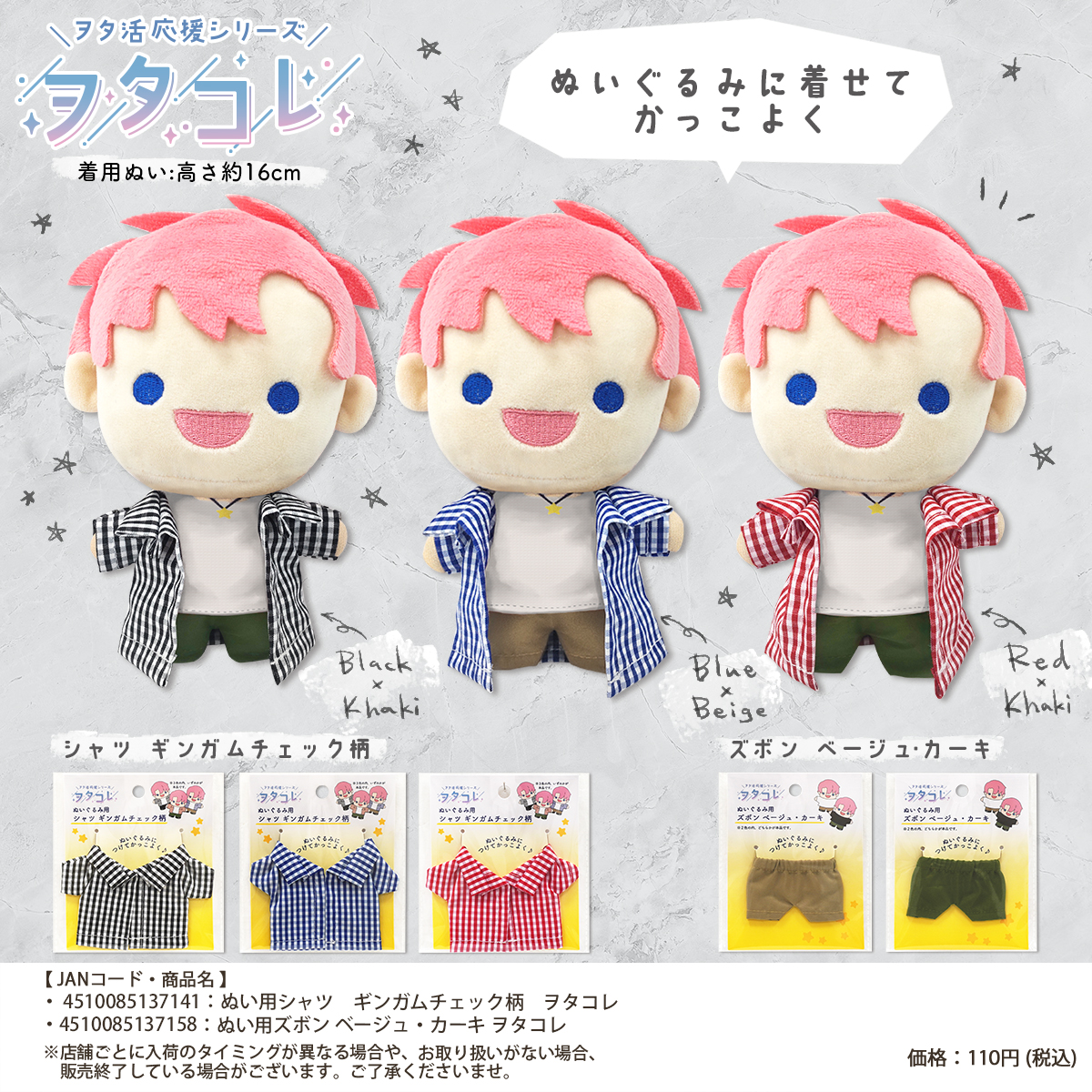 seria ぬいぐるみ