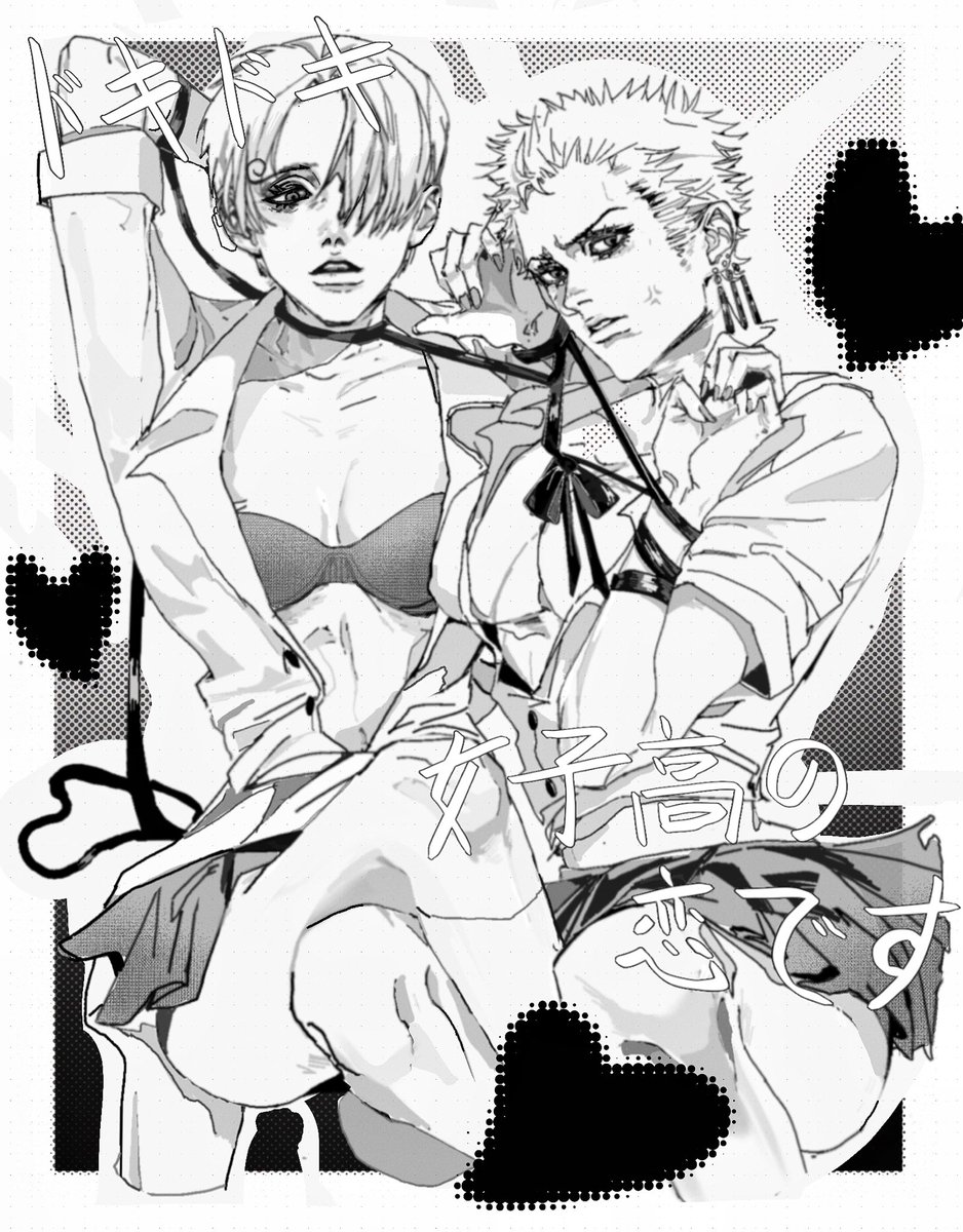 #サンゾロ
女高啊