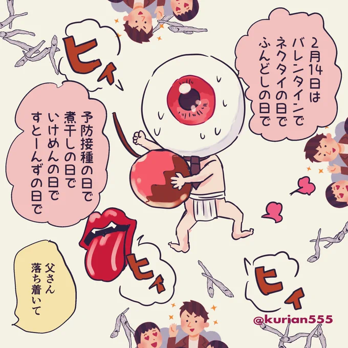 父奮闘の日 