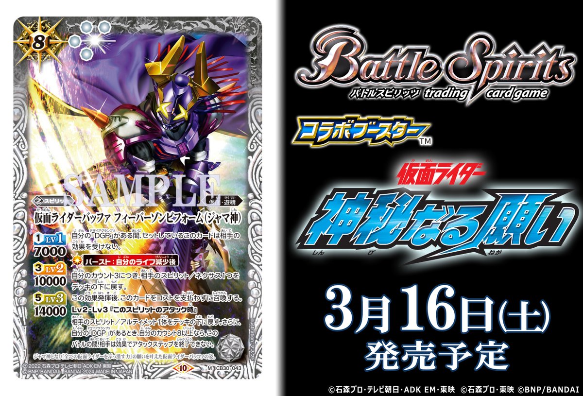 CB30カード紹介】 新規カード「仮面ライダーバッファ フィーバーゾンビ