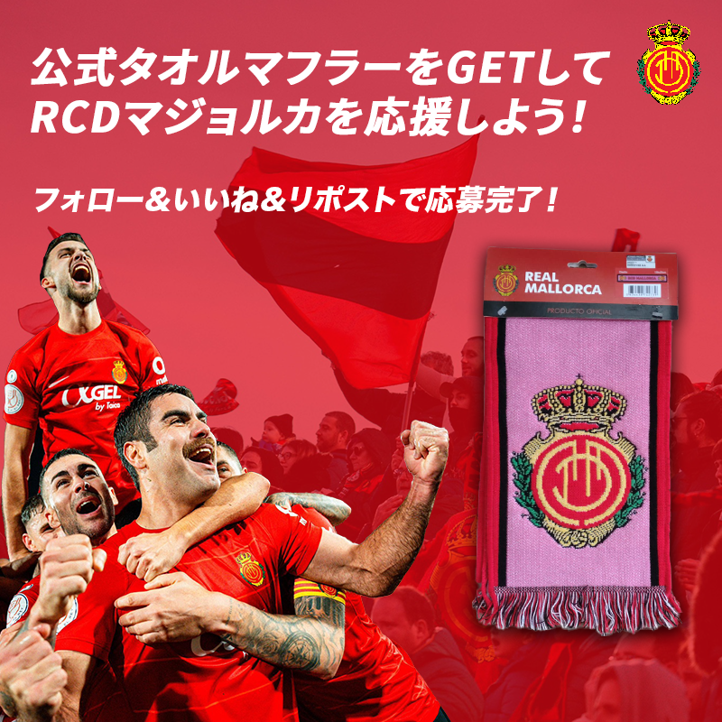 マンチェスターユナイテッド タオルマフラー 組付けろ 