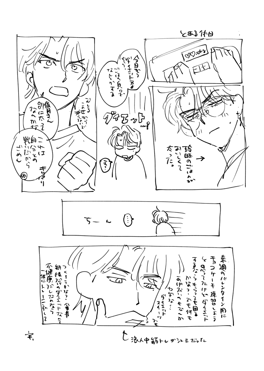 結果的に玲旺の料理スキルが向上した
#星を掴まえる 
