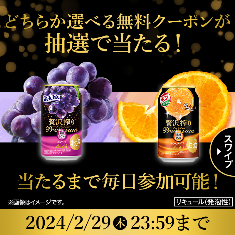 famima_now's tweet photo. 🍇🥂━━━━━━━°˖✧
　    抽選で20万名様に
アサヒ #贅沢搾り プレミアム
   無料クーポンが当たる💐
 ✧˖°━━━━━━━🥂🍊

①@famima_now をフォロー
②この投稿をリポスト
③👇から抽選に参加
https://t.co/bR5mRG0qVy

#ファミマでアサヒ贅沢搾り当たる
#ザフルーツサワー で投稿してね♪