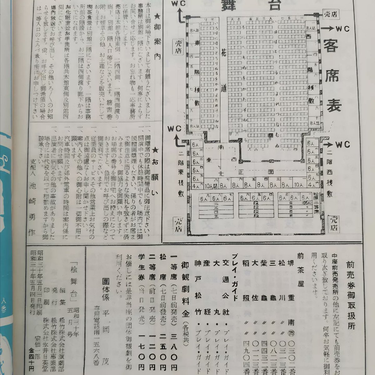 kumada_teddy's tweet photo. テディの持つ歌舞伎の資料の中に、
約70年前の大阪・中座(25年前に閉館)での歌舞伎公演の筋書きがあったので備忘録としてアップしておきます。
ちなみに当時の一番良いお席(一等席)の前売料金は380円！

#歌舞伎　#市川中車　#片岡愛之助　#市川猿之助　#中座　#PASOC　#歌舞伎座　#演出テディくまだ https://t.co/RNUKhkAujO