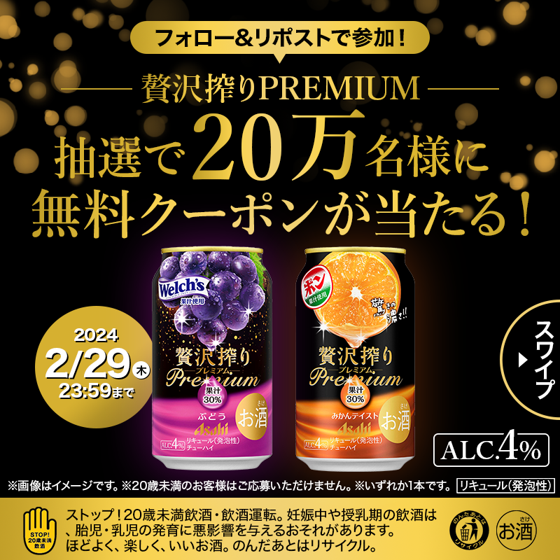 famima_now's tweet photo. 🍇🥂━━━━━━━°˖✧
　    抽選で20万名様に
アサヒ #贅沢搾り プレミアム
   無料クーポンが当たる💐
 ✧˖°━━━━━━━🥂🍊

①@famima_now をフォロー
②この投稿をリポスト
③👇から抽選に参加
https://t.co/bR5mRG0qVy

#ファミマでアサヒ贅沢搾り当たる
#ザフルーツサワー で投稿してね♪