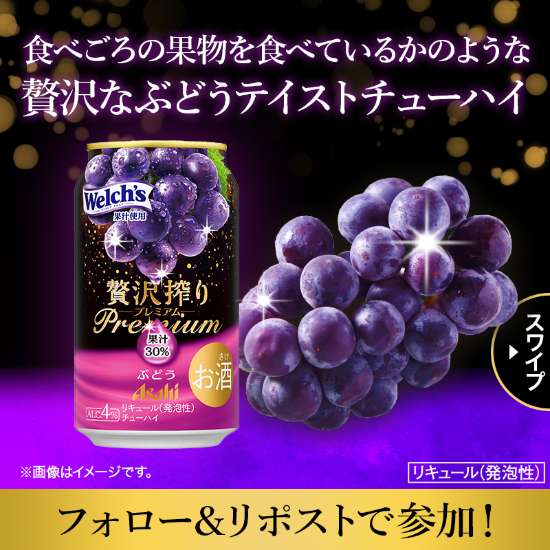 famima_now's tweet photo. 🍇🥂━━━━━━━°˖✧
　    抽選で20万名様に
アサヒ #贅沢搾り プレミアム
   無料クーポンが当たる💐
 ✧˖°━━━━━━━🥂🍊

①@famima_now をフォロー
②この投稿をリポスト
③👇から抽選に参加
https://t.co/bR5mRG0qVy

#ファミマでアサヒ贅沢搾り当たる
#ザフルーツサワー で投稿してね♪