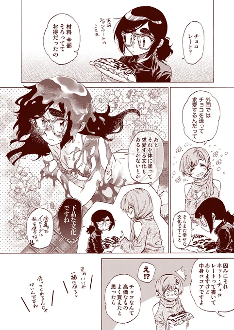 バレンタイン師弟漫画再掲。食べ物で遊んではいけません。 #ニーナさんの魔法生活