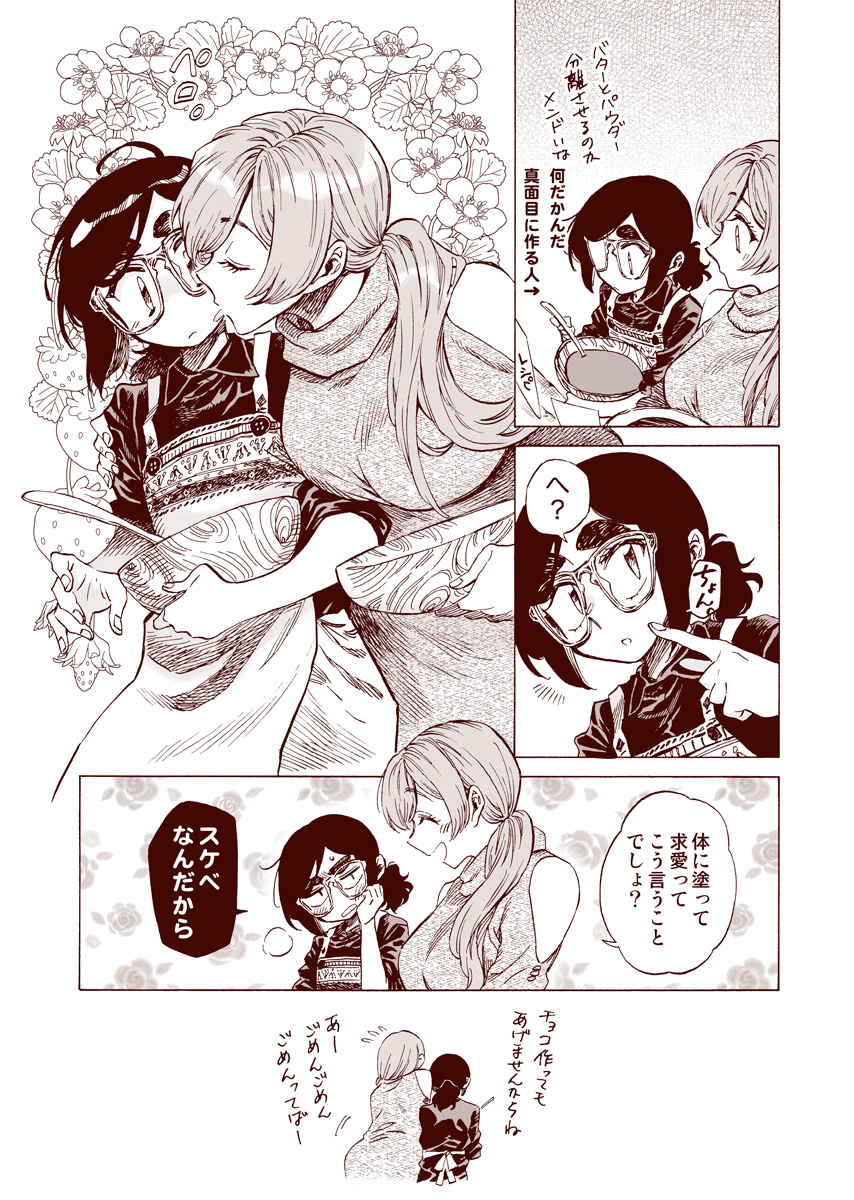 バレンタイン師弟漫画再掲。食べ物で遊んではいけません。 #ニーナさんの魔法生活