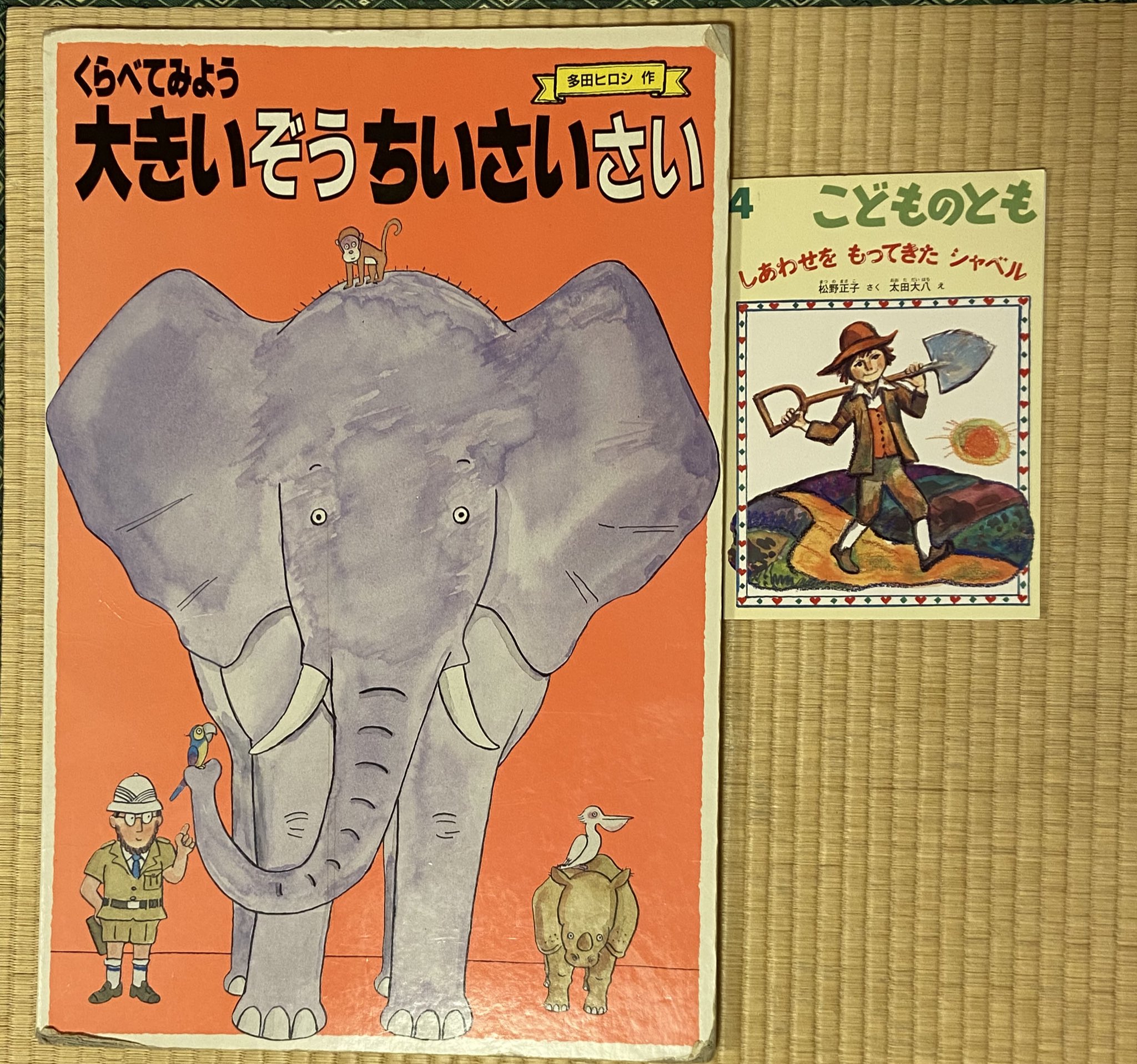 大きいぞうちいさいさい　大型絵本 大きいぞうちいさいさい 大型絵本 【公式通販】