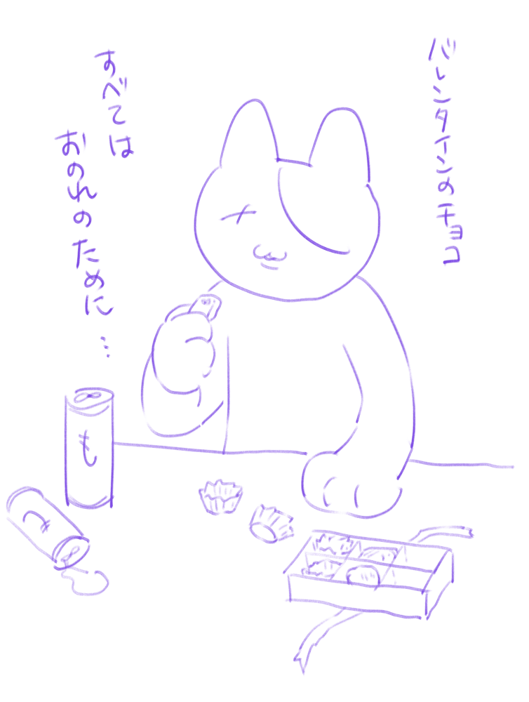 najuneko's tweet photo. バレンタイン https://t.co/ISVvwUCcM7