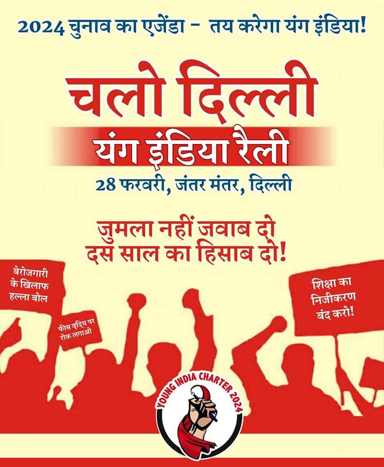 RYA_Bihar's tweet photo. 2024 चुनाव का एजेंडा - तय करेगा यंग इंडिया!

चलो दिल्ली
यंग इंडिया रैली
28 फरवरी, जंतर मंतर, दिल्ली

जुमला नहीं जवाब दो दस साल का हिसाब दो!

#YoungIndia https://t.co/2pgRTf2Ik4