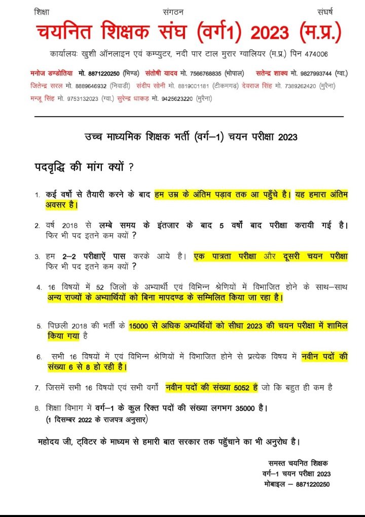 AcadamyM's tweet photo. विद्या की देवी मां सरस्वती को प्रणाम करता हूं ।
प्रदेश के मुखिया @DrMohanYadav51 मुख्यमंत्री जी से आग्रह करता हु की चयनित शिक्षक संघ 2023 की #HSTST भर्ती 2023 में पद वृद्धि की मांग को पूरी करे।
#IncreaseVarg1Post2023
@WelfareTribal
@udaypratapmp
@schooledump
@KrVijayShah https://t.co/ee8zaPQHo1