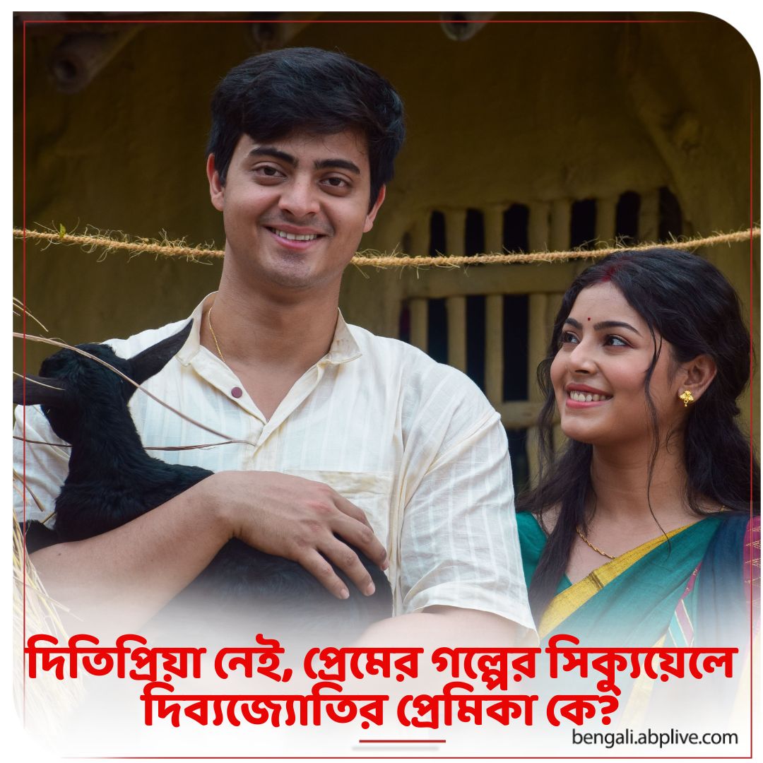 abpanandatv's tweet image. দিব্যজ্যোতির জীবনে অনুরাগের ছোঁয়া?
#SVFMusic 
#DibyajyotiDutta 

বিস্তারিত
bengali.abplive.com/entertainment/…