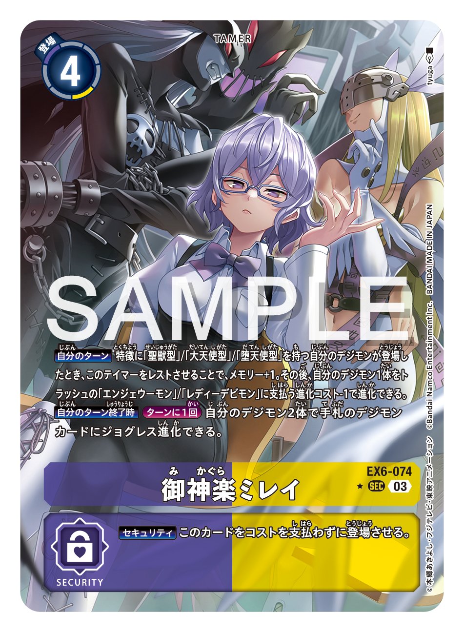 EX6-074 御神楽ミレイ 2枚 Amazon.co.jp: デジモンカードゲームEX6-074御神楽ミレイ(SEC