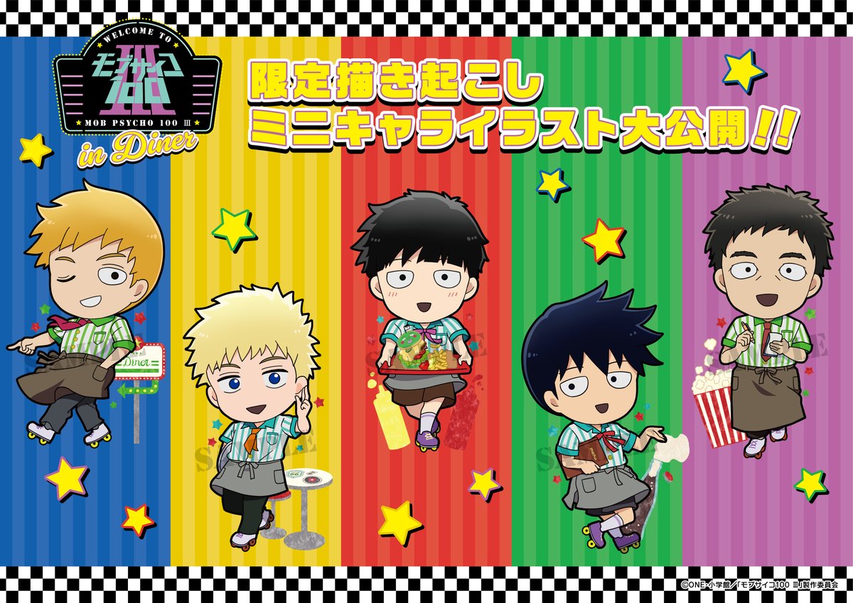 モブサイコ100II×コラボカフェ本舗限定 ミニキャラアクリルキーホルダーセット モブサイコ100II×コラボカフェ本舗限定 ミニキャラアクリル