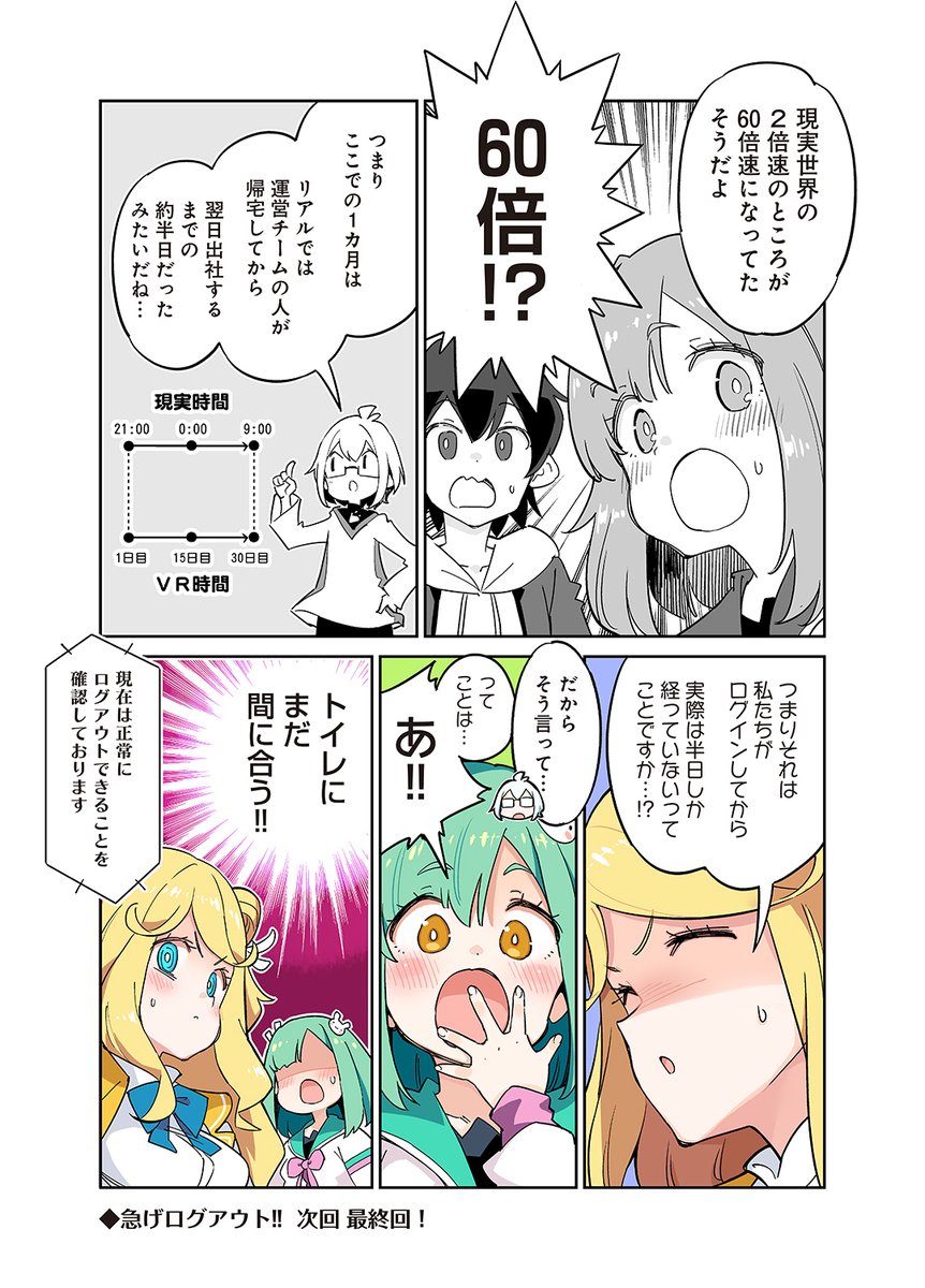 💫公式WEB漫画💫  

「ゆるバト カケルとミドリのどきどき超VR生活」

●第23話「タネあかし」

●作者:すか(<a href="/skysuka/">すか@えりまき</a>)先生 
●公式サイト: ms-grb.com/comic/comic_tt… 
※金曜更新 

#ゴルバト 
#ゆるバト 
#ばとかつ 
#ゲーム漫画