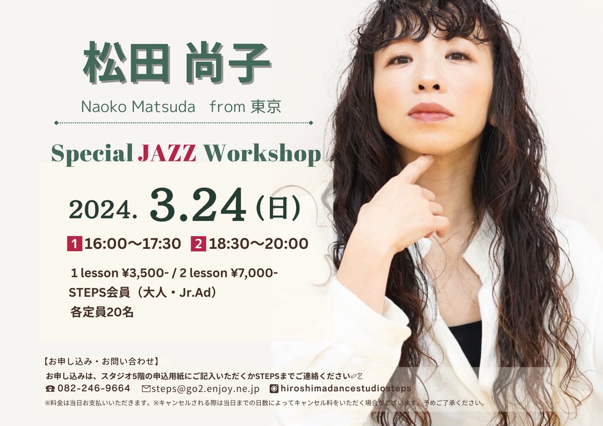 studio_steps's tweet photo. 松田尚子 STEPS初WS決定！！！！
待望のWSが決定いたしました👏✨詳細を要チェック！！！皆様のご参加お待ちしております🔥🔥
#松田尚子
#steps広島
#jazz
#東京 https://t.co/McjTLTVqAH