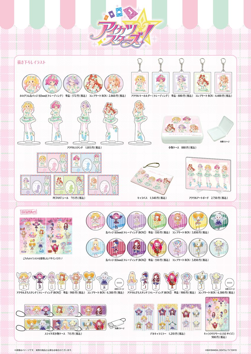 アイカツスターズ　ラブリーミント ドレスリスト詳細｜ドレスリスト｜データカードダス アイカツ