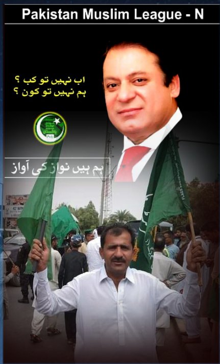 deenar_ram50608's tweet photo. تم جئیو ھزاروں سال سال
سال میں ہو ھزاروں سال
ڈویزن لاڑکانہ سوشل میڈیا کوآرڈینیٹر مسلم لیگ ن محمد رمضان دیناری 

#پاکستان_کو_نواز_دو https://t.co/IKE6iEINBn