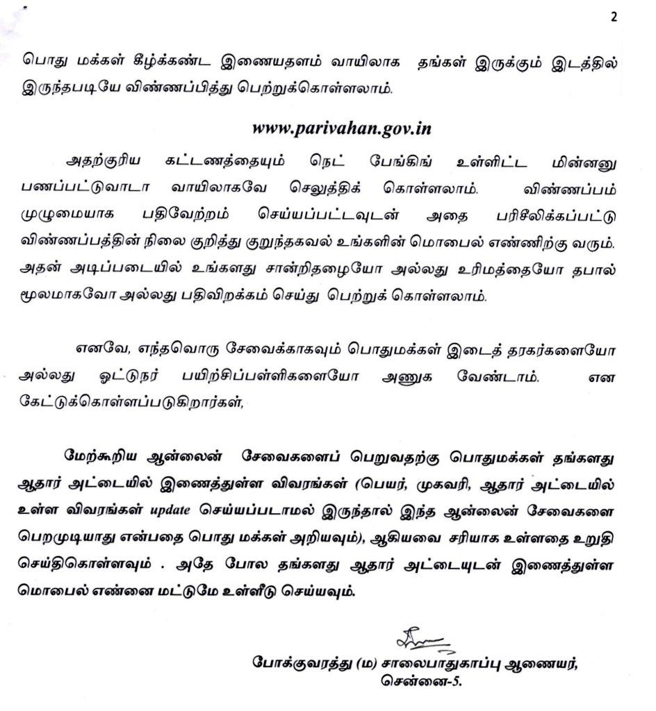 Following 31 (thirty one) #RTO (Regional Transport Office) services regarding #Vehicle & DL (#DrivingLicence) can be done through online without contacting RTO's, Driving school or touts in #TamilNadu. 

#Onlineservice
#Vahan & 
#Sarathi