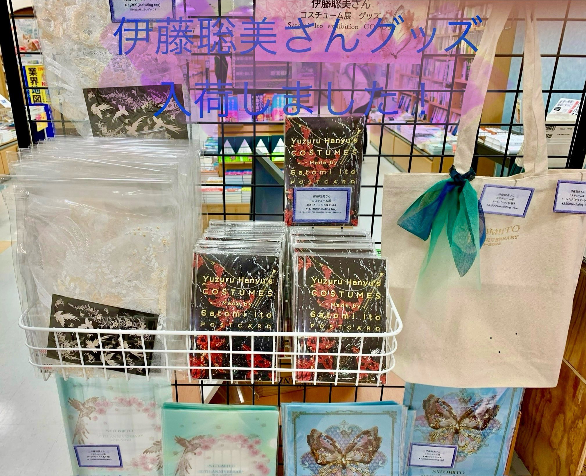 伊藤聡美・コスチューム展 イベント＆グッズオンライン販売