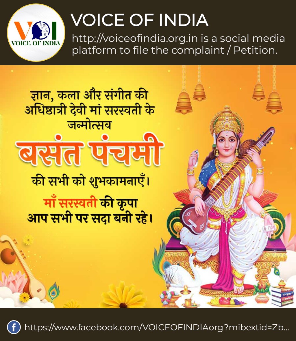 VOICEOFINDIAorg's tweet photo. विद्या, बुद्धि व ज्ञान की अधिष्ठात्री माँ सरस्वती की साधना और प्रकृति-प्रेम को समर्पित पावन 'बसंत पंचमी' महापर्व की हार्दिक बधाई एवं शुभकामनाएं!
माँ सरस्वती सबके मनोरथ पूर्ण करें, चहुंओर सुख-समृद्धि, शिक्षा व उन्नति का वास हो।
जय माँ शारदे!
#VasantPanchami2024 #vasantpanchami https://t.co/p1yxzMTQLU