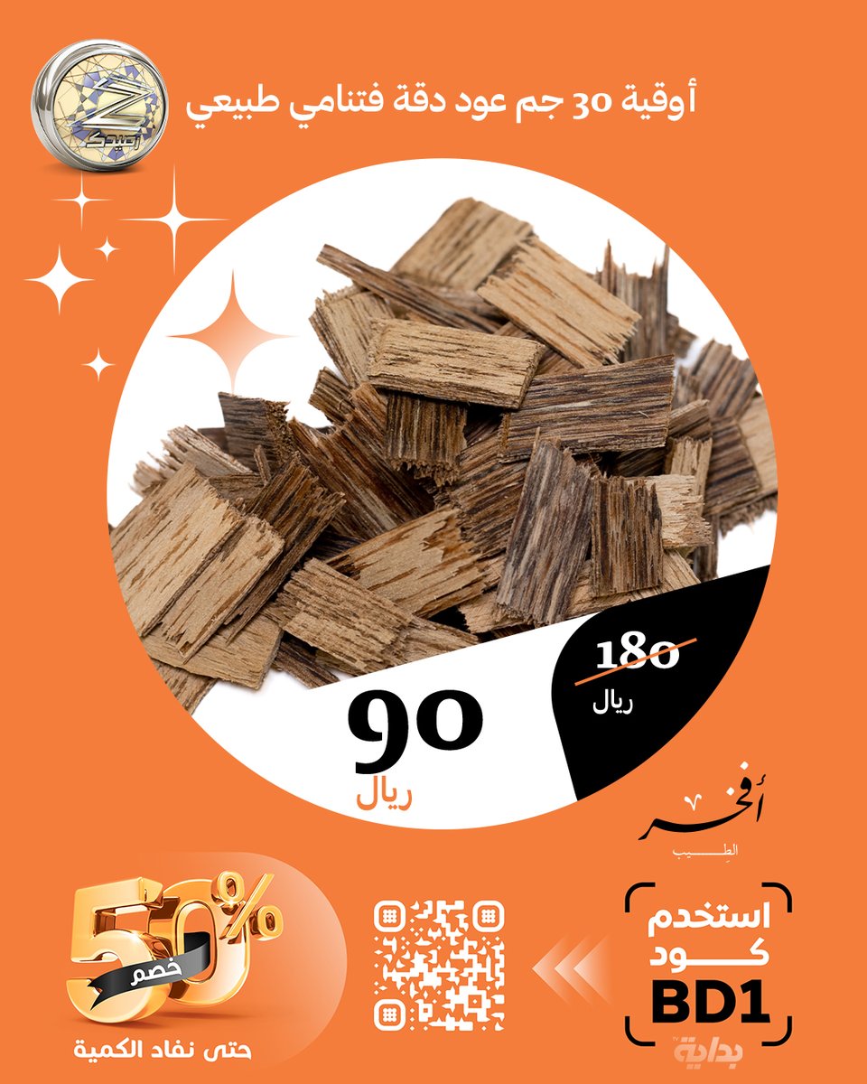 BedayaTv's tweet photo. مفاجآت أفخر الطيب ✨
خصم 50% على جميع المنتجات 
حتى نفاد الكمية
 لا تفوتوا  الفرصة!  

🔗للطلب عبر المتجر الإلكتروني:
 https://t.co/0Kqf393uTl 

📌كود خصم جمهور بداية BD1

#زد_رصيدك68 || @AfkharAlteeb https://t.co/jL5dmV9pis