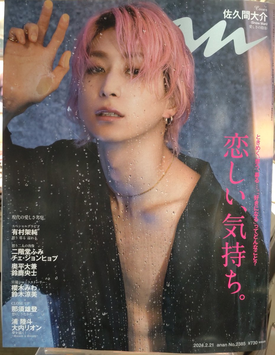 Lunaページ名入れMan 佐久間大介 Daisuke 8点 2025.1.18 さっくんInstagram開設ありがとう🩷 @daisuke