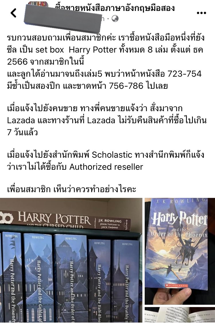 มีคนไทยอีกมากมายที่ไม่รู้ว่าหนังสือมันมีของปลอม ละที่ถูกปลอมมากที่สุดคือ Harry Potter