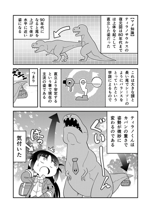 幼なじみがティラノサウルス第45話「しーそー」(1/2) #漫画が読めるハッシュタグ #幼なじみがティラノサウルス