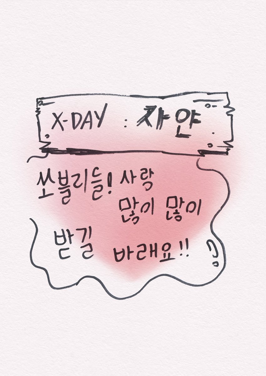 [🎁]

𝐹𝑟𝑜𝑚. 𝑍𝐴𝑌𝑌𝐴𝑁

𝑇𝑜. 𝑋-𝐵𝐿𝐼𝑆𝑆 💝

#XODIAC #소디엑 #ZAYYAN #자얀