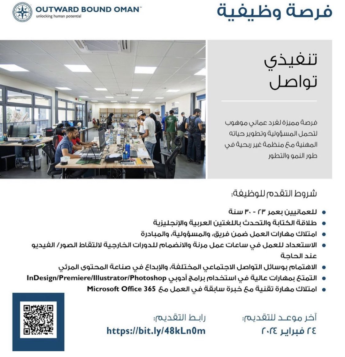 masar_dev's tweet photo. شركة تحدي عمان تعلن عن رغبتها في توظيف تنفيذي تواصل وذلك حسب التفاصيل والشروط المرفقة. 
للراغبين في التقديم يرجى مسح القارئ - الكود الموجود في الاعلان . او الرابط المرفق ادناه 
https://t.co/r4qNYIMJNB https://t.co/uojgqt0OES