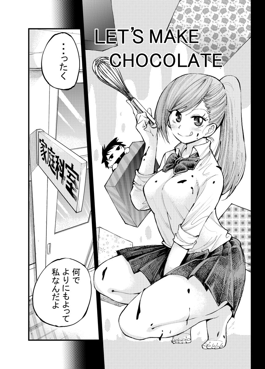 【幼馴染の男女がチョコを作る話】(2/5) 