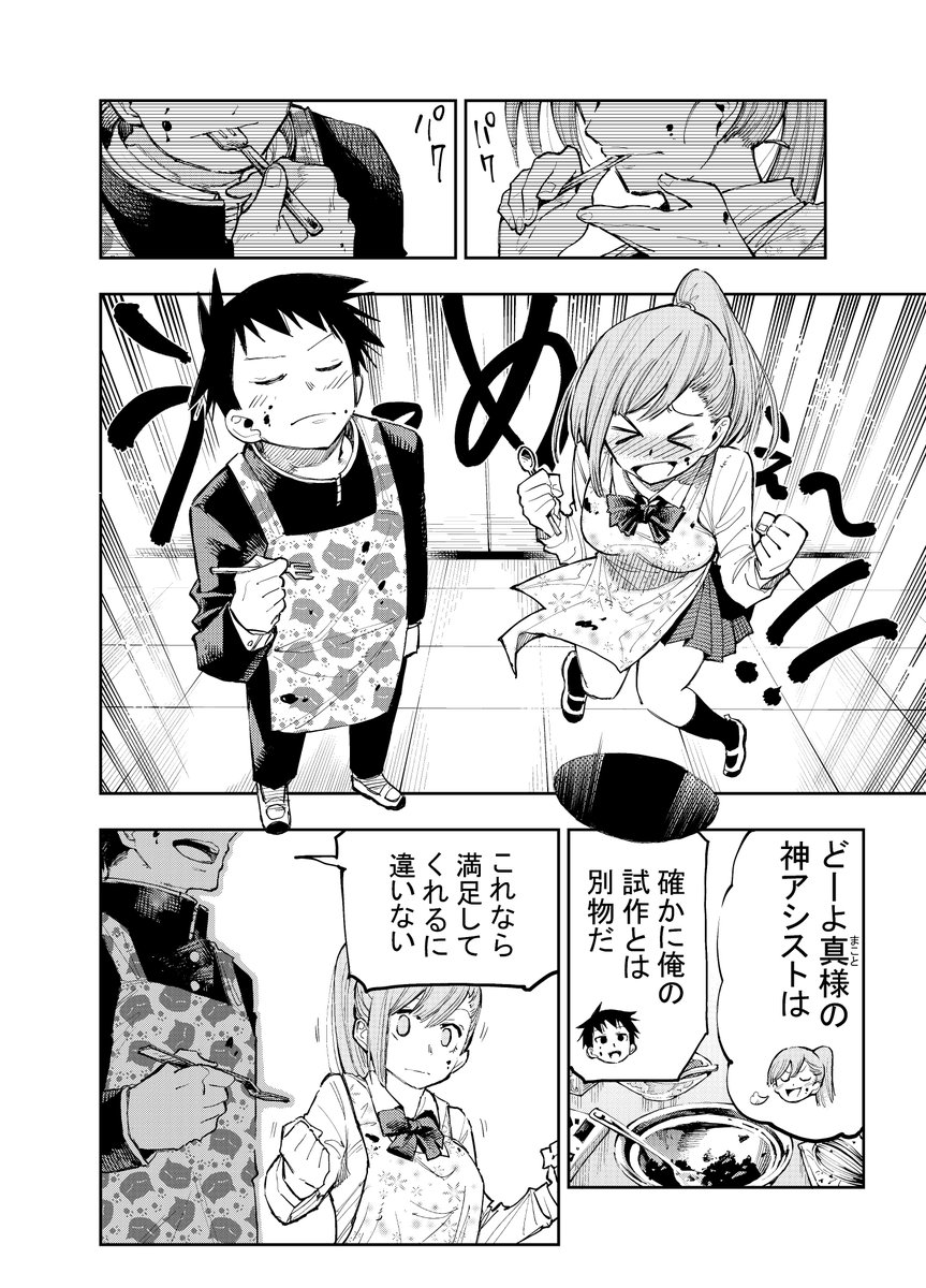 【幼馴染の男女がチョコを作る話】(3/5) 
