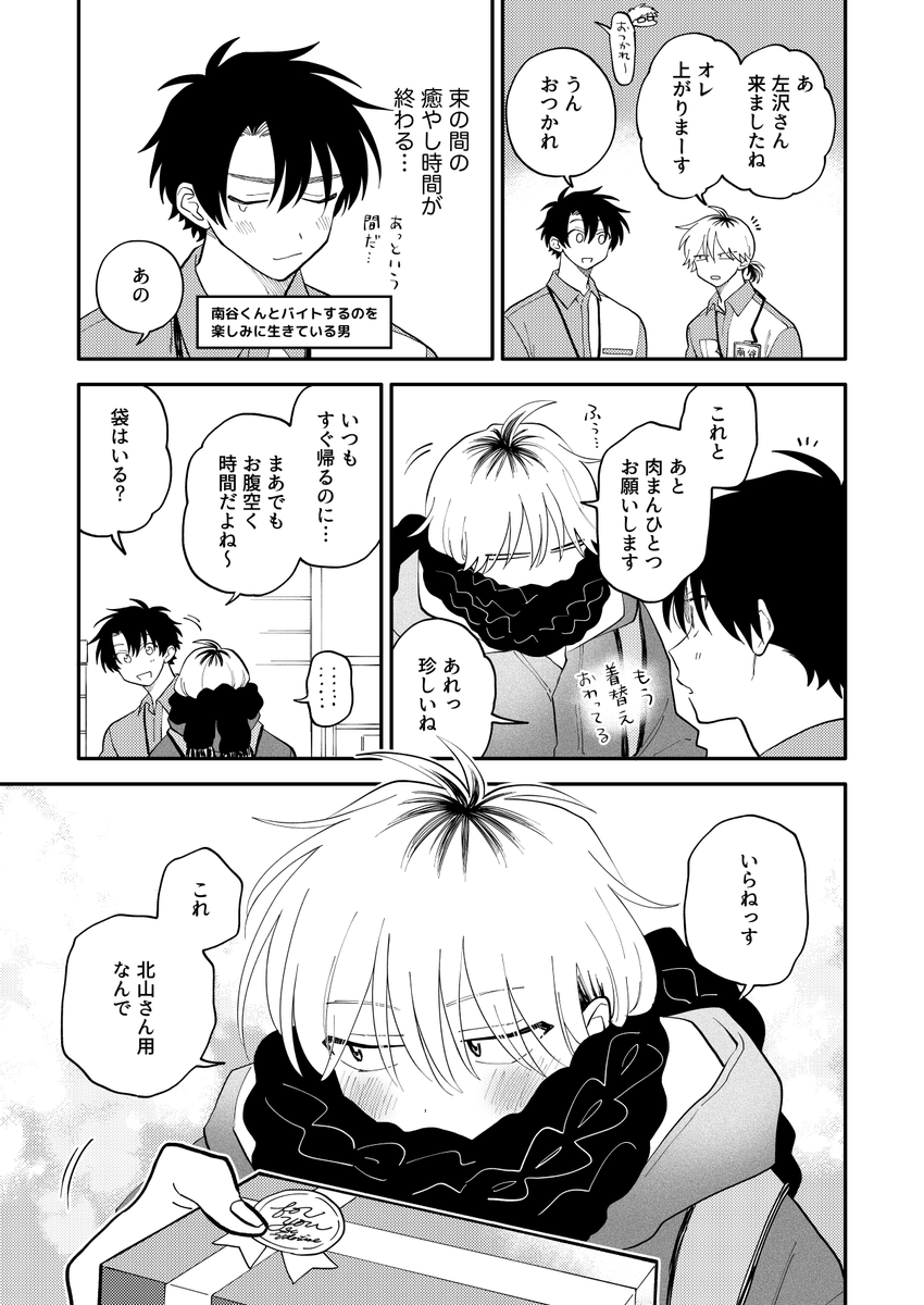BLマートのバレンタイン🍫

#創作BL
#北山くんと南谷くん 