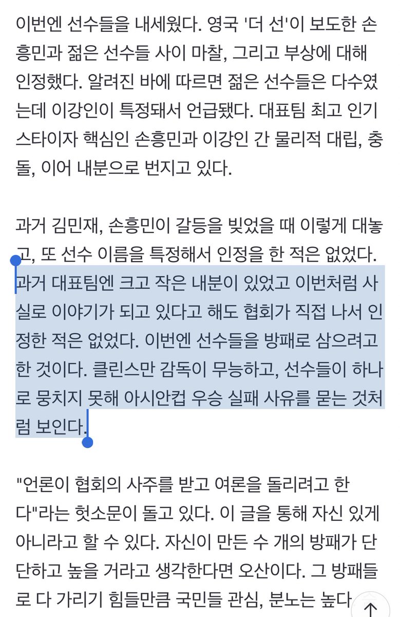 기자님이 말을 너무 잘하셔서 공유합니다
정몽규 기사로 클릭수 잘 나오는걸 보여주고 
싶어요 

“자신이 만든 수 개의 방패가 단단하고 높을 거라고 생각한다면 오산이다. 그 방패들로 다 가리기 힘들만큼 국민들 관심, 분노는 높다.” 
📍 n.news.naver.com/sports/kfootba…