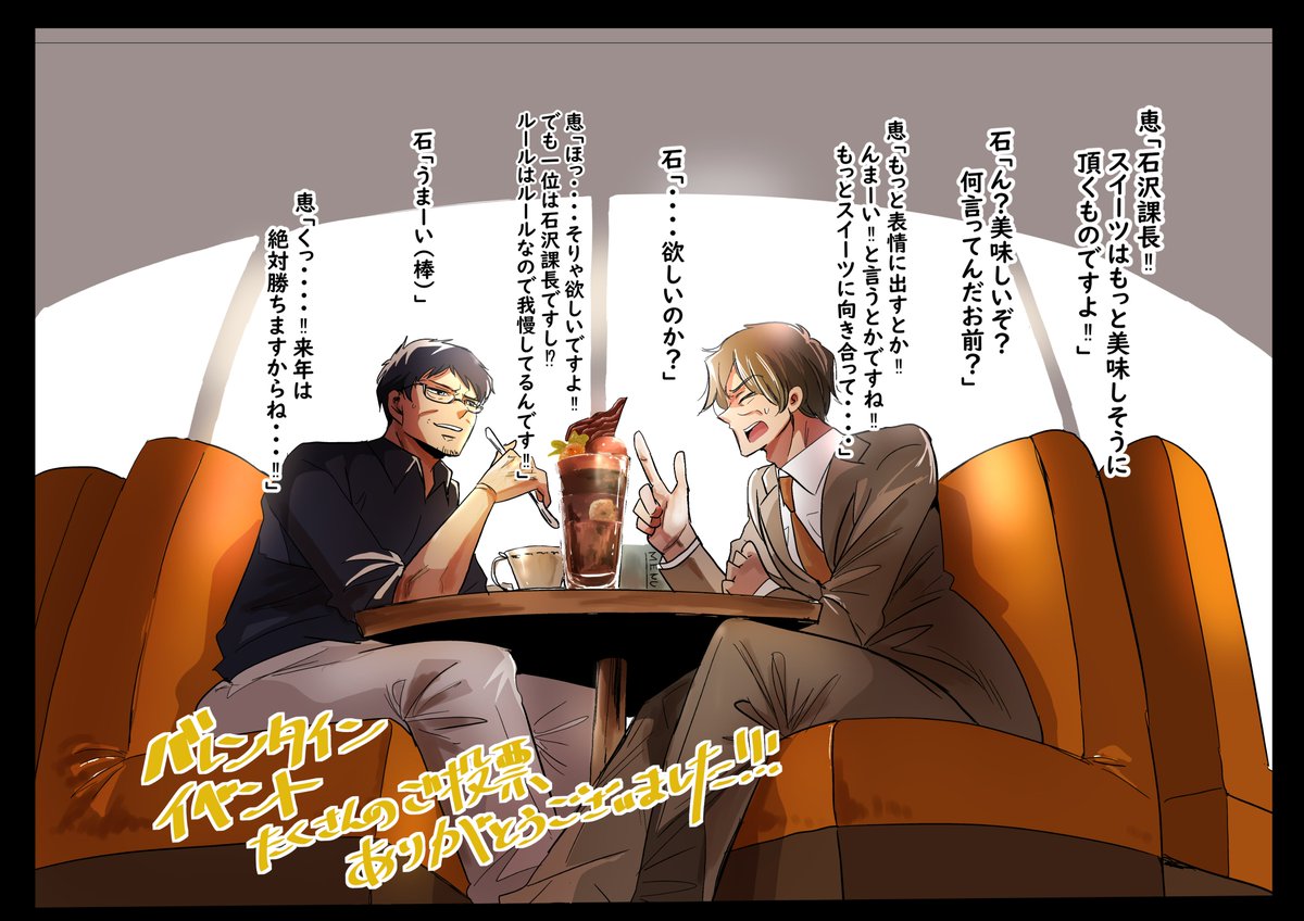 恵比寿課長と石沢課長のバレンタインです。 だれか恵比寿課長にチョコあげてください。