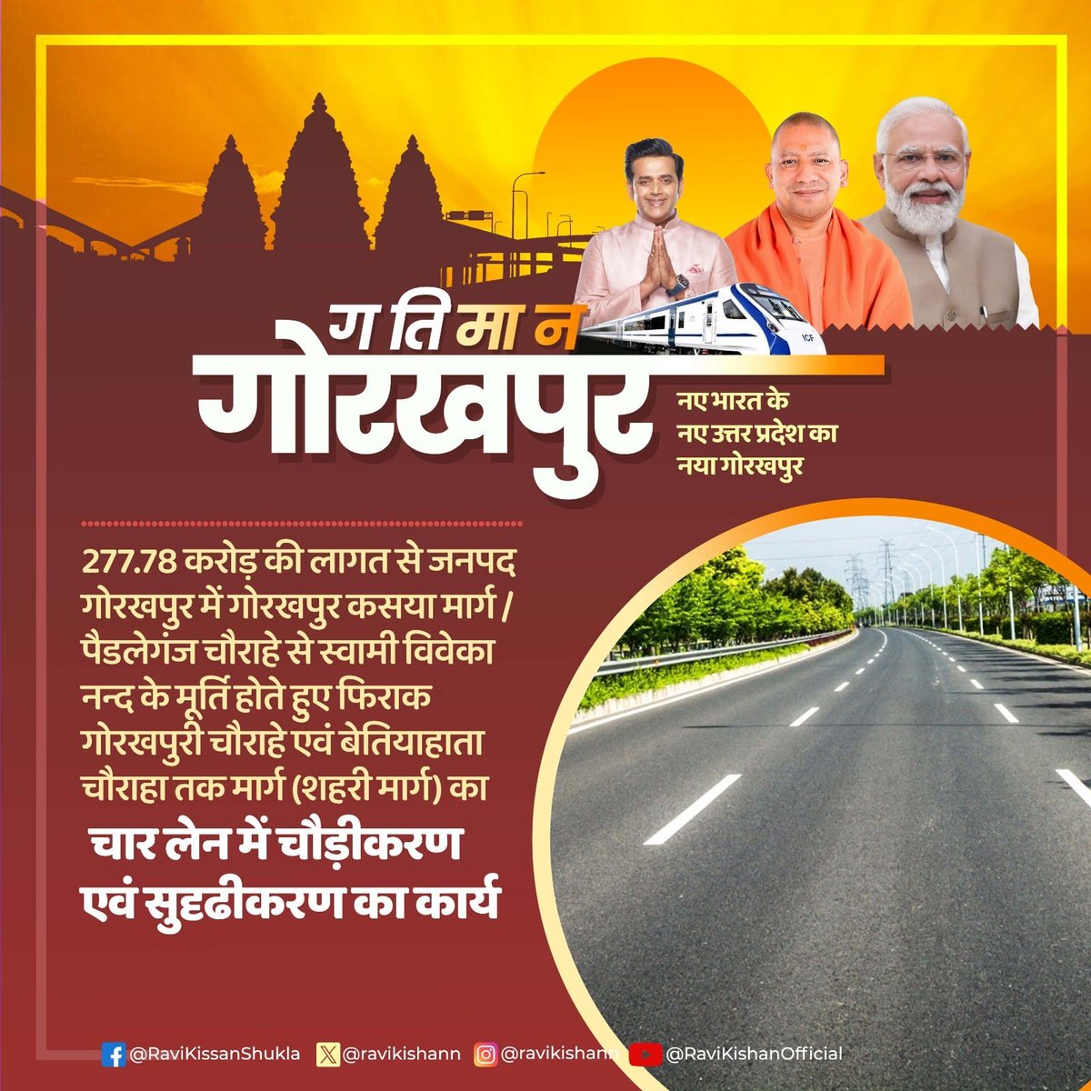 ravikishann's tweet photo. गतिमान गोरखपुर
277.78 करोड़ की लागत से जनपद गोरखपुर में गोरखपुर कसया मार्ग / पैडलेगंज चौराहे से स्वामी विवेकानन्द के मूर्ति होते हुए फिराक गोरखपुरी चौराहे एवं बेतियाहाता चौराहा तक मार्ग (शहरी मार्ग) का चार लेन में चौड़ीकरण एवं सुदृढीकरण का कार्य
#MPReportCard
#गतिमान_गोरखपुर #RaviKishan #Gorakhpur #UttarPradesh #BJP #BJP4UP #BJP4INDIA