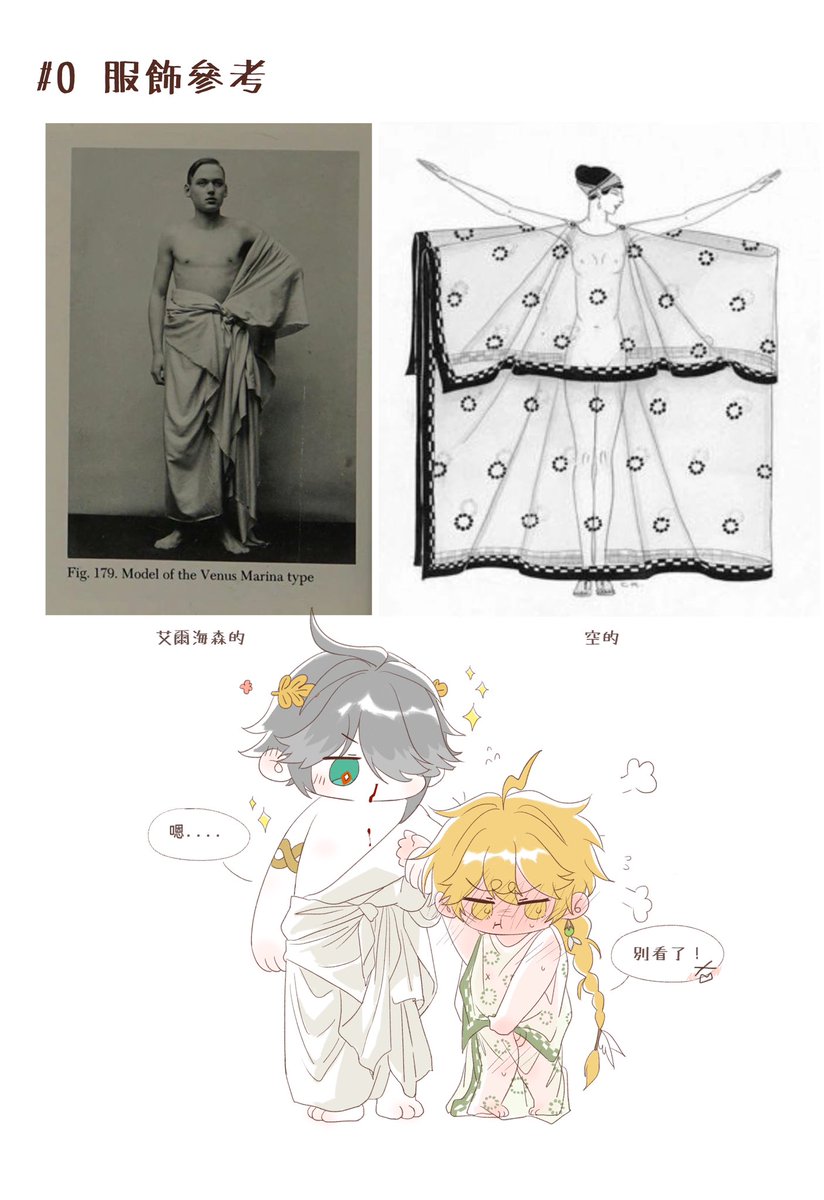 xuguo966392411's tweet image. 其实我昨天就在国内发了，但是我偷懒，今天在这发一下充当情人节贺图🙉

古希腊paro的「老师🌱&amp;amp;学生⛅️」，老师正在给学生看作业

灵感来源于古希腊一种社会关系：少年爱 （Paiderastia）

p2是服饰参考

1/2
#ゼン空