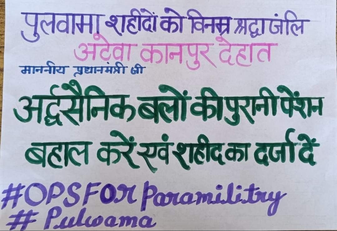 पुलवामा की घटना देश की सबसे दुखद और निंदनीय घटना थी देश की रक्षा के लिए सर्वोच्च बलिदान देने वाले 40CRPF जवानों को सच्ची श्रद्धांजलि अर्द्धसैनिक बलों की #OPS बहाली है।
#OPSForParamilitary
<a href="/PMOIndia/">PMO India</a>
<a href="/DefenceMinIndia/">रक्षा मंत्री कार्यालय/ RMO India</a>
<a href="/vijaykbandhu/">Vijay Kumar Bandhu</a>
<a href="/amaryadav70007/">Amar Yadav</a> <a href="/PTI_News/">Press Trust of India</a> <a href="/ANI/">ANI</a> <a href="/News24/">News24 🇿🇦</a> <a href="/ravishndtv/">ravish ndtv</a>
