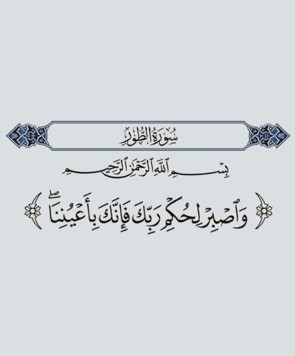 ذكر بها نفسك كلما تعسر عليك امراً🤎.